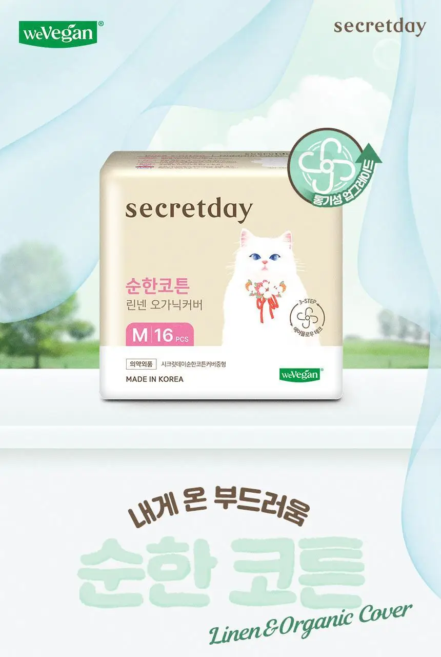[NEW] 시크릿데이 순한코튼 린넨 오가닉커버 생리대 6종 택 1 상세페이지 2